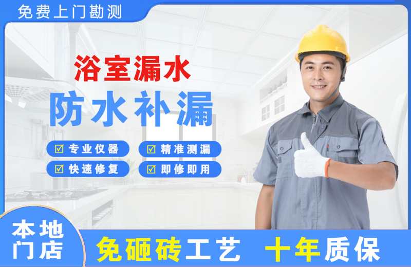 宁江浴室漏水维修